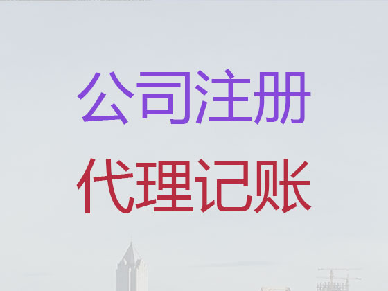 普洱公司个体户注册服务